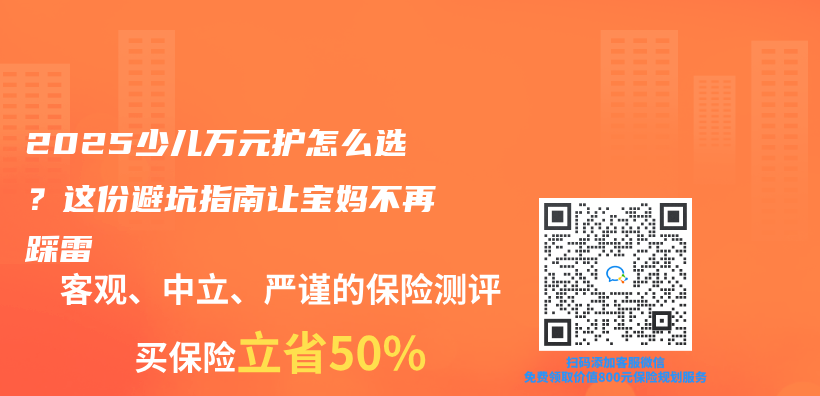2025少儿万元护怎么选？这份避坑指南让宝妈不再踩雷插图
