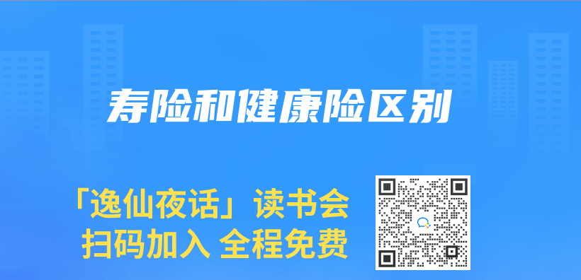寿险和健康险区别插图