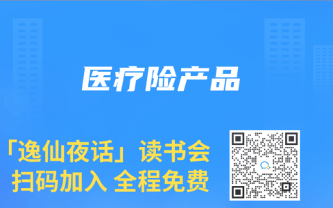 医疗险产品