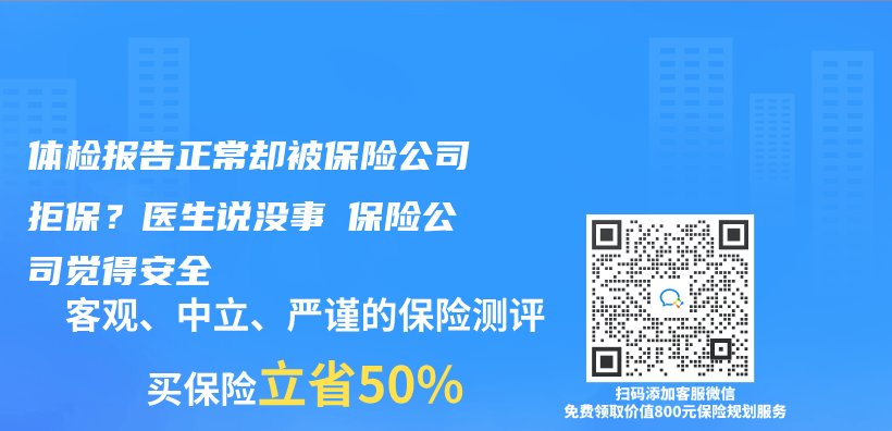 体检报告正常却被保险公司拒保？医生说没事≠保险公司觉得安全插图