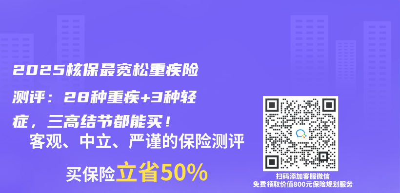 2025核保最宽松重疾险测评：28种重疾+3种轻症，三高结节都能买！插图