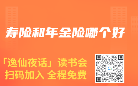 寿险和年金险哪个好