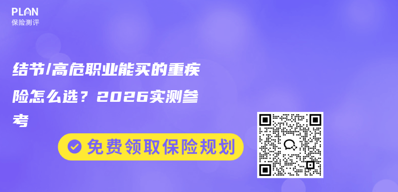 结节/高危职业能买的重疾险怎么选?2026实测参考插图 结节/高危职业能买的重疾险怎么选?2026实测参考插图