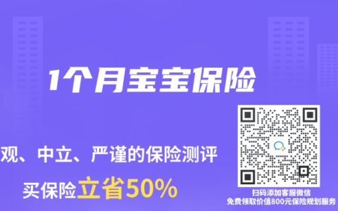 1个月宝宝保险