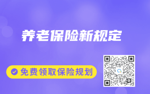 养老保险新规定