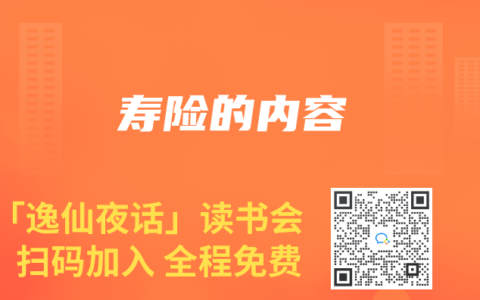 寿险的内容