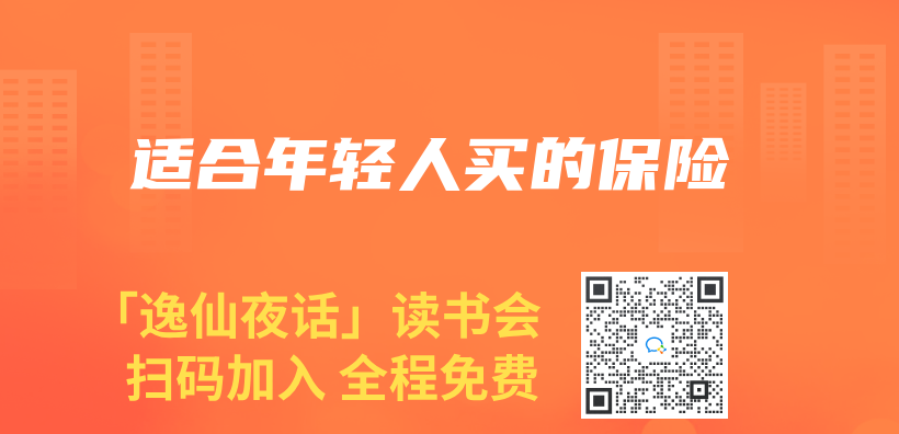 适合年轻人买的保险插图
