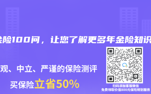 年金险100问，让您了解更多年金险知识