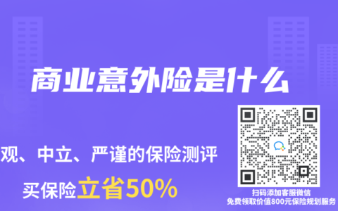 商业意外险是什么