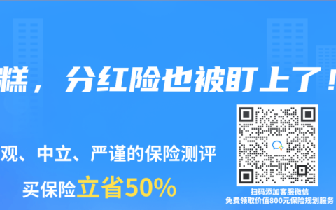糟糕，分红险也被盯上了！