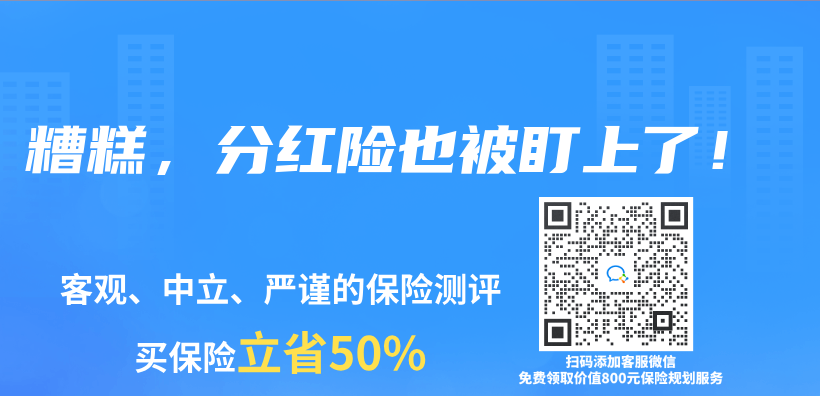 糟糕，分红险也被盯上了！插图