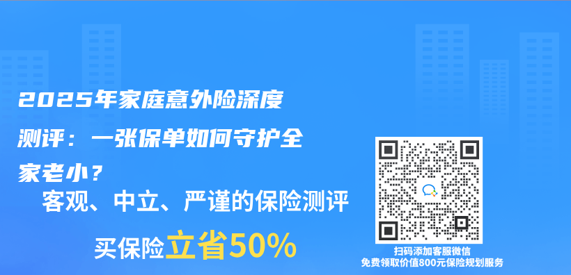 2025年家庭意外险深度测评：一张保单如何守护全家老小？插图