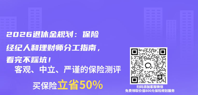 2026退休金规划：保险经纪人和理财师分工指南，看完不踩坑！插图1