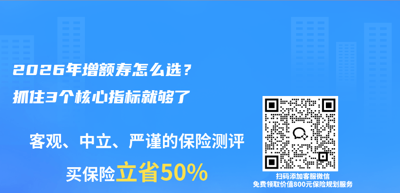 2026年增额寿怎么选?抓住3个核心指标就够了插图 2026年增额寿怎么选?抓住3个核心指标就够了插图