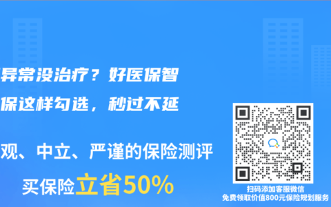 血脂异常没治疗？好医保智能核保这样勾选，秒过不延期！