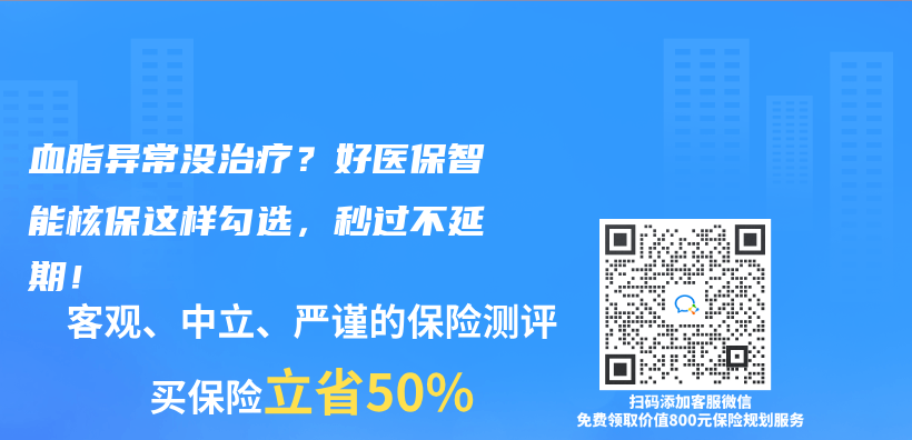 血脂异常没治疗？好医保智能核保这样勾选，秒过不延期！插图