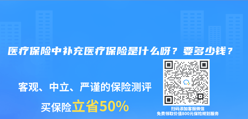 医疗保险中补充医疗保险是什么呀？要多少钱？插图