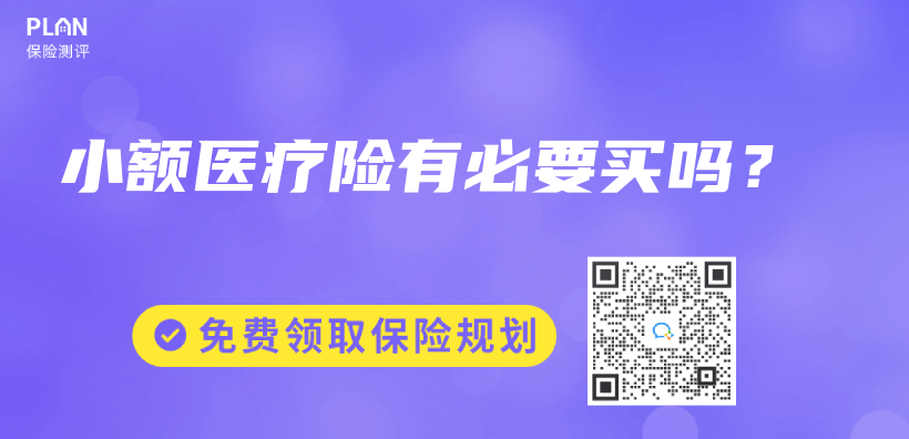 微信微医保是哪家保险公司的？可靠吗？值得购买吗？插图8