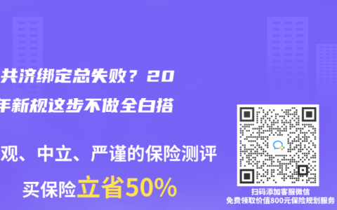 医保共济绑定总失败？2025年新规这步不做全白搭！