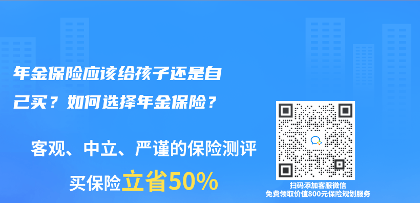 购买45岁养老保险需要多长时间比较合适？有没有45岁可领的年金保险？插图42