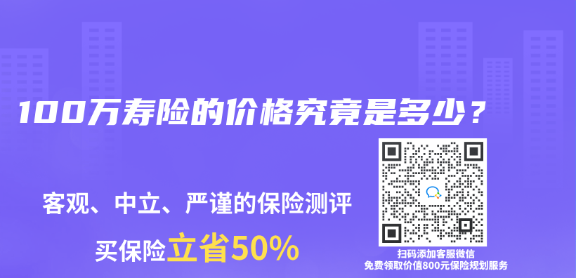 100万寿险的价格究竟是多少？插图
