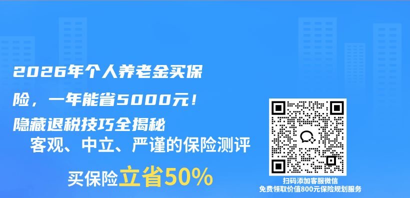 2026年个人养老金买保险，一年能省5000元！隐藏退税技巧全揭秘插图1