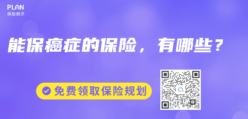 能保癌症的保险，有哪些？插图