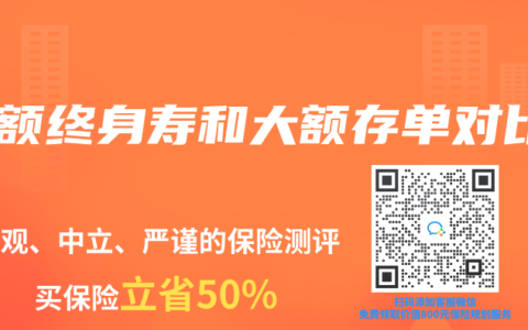 增额终身寿和大额存单对比