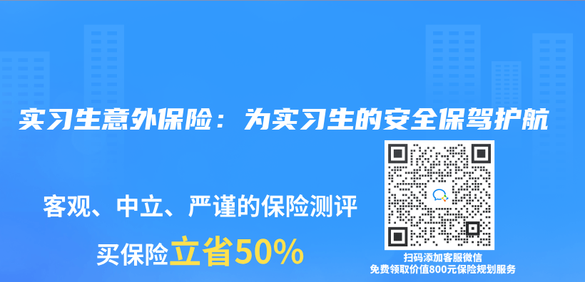 实习生意外保险：为实习生的安全保驾护航插图