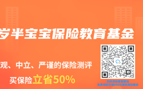 1岁半宝宝保险教育基金