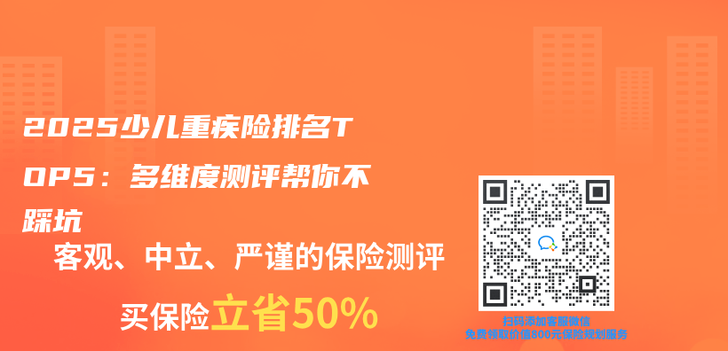 2025少儿重疾险排名TOP5：多维度测评帮你不踩坑插图