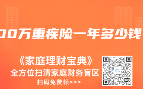 200万重疾险一年多少钱