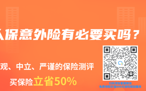人保意外险有必要买吗？