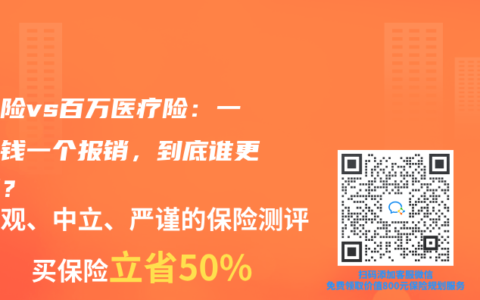 重疾险vs百万医疗险：一个赔钱一个报销，到底谁更重要？
