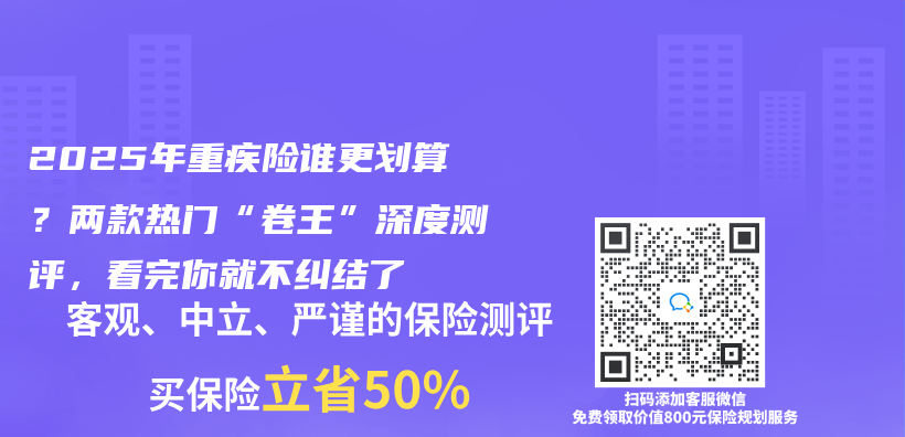 2025年重疾险谁更划算？两款热门“卷王”深度测评，看完你就不纠结了插图