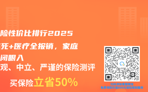 意外险性价比排行2025：猝死+医疗全报销，家庭支柱闭眼入