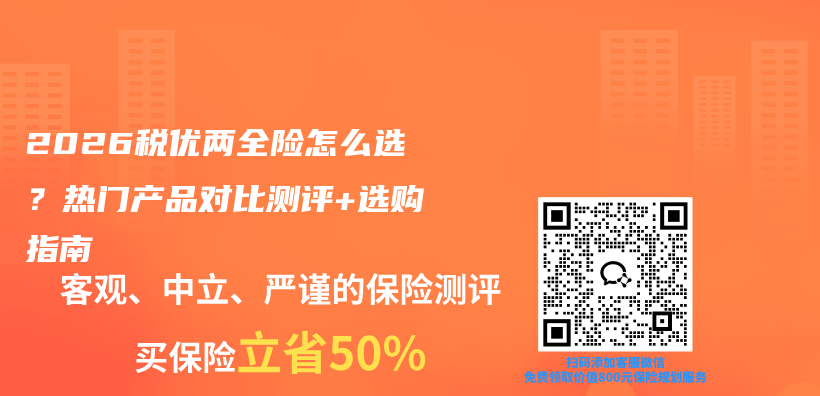 2026税优两全险怎么选?热门产品对比测评+选购指南插图 2026税优两全险怎么选?热门产品对比测评+选购指南插图