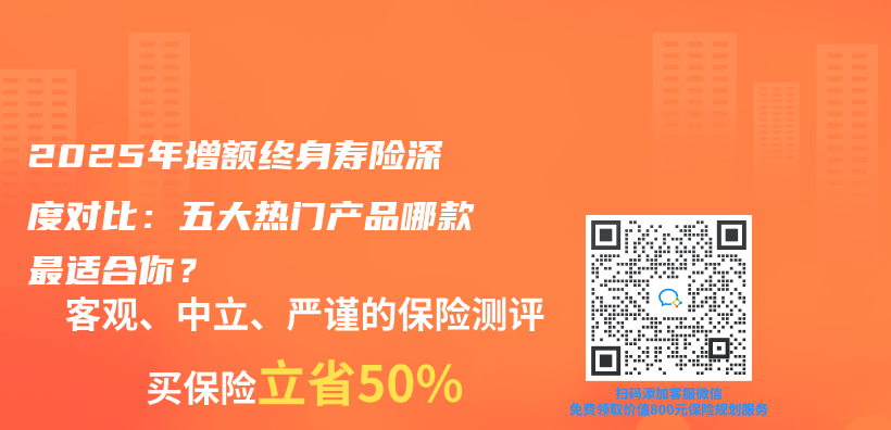 2025年增额终身寿险深度对比：五大热门产品哪款最适合你？插图