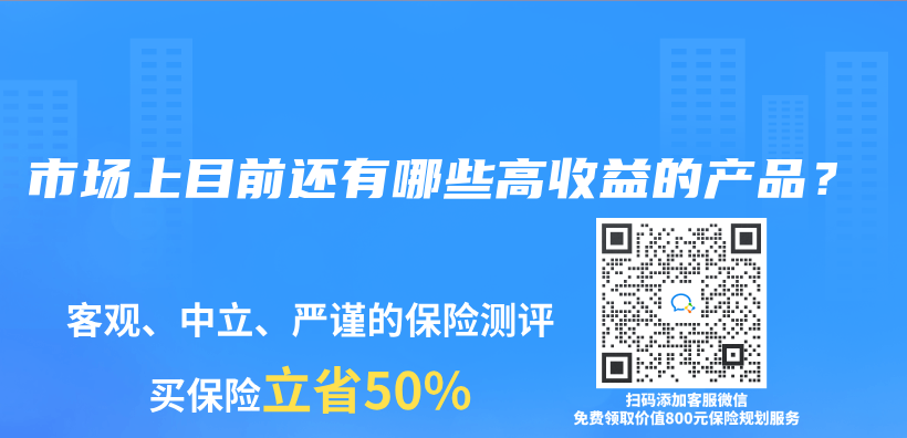 市场上目前还有哪些高收益的产品？插图