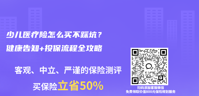 少儿医疗险怎么买不踩坑？健康告知+投保流程全攻略插图