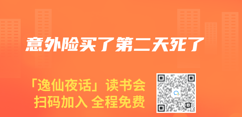 意外险买了第二天死了插图