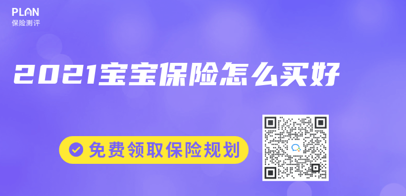 2021宝宝保险怎么买好插图