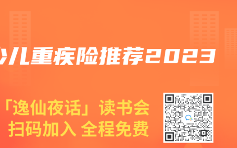 少儿重疾险推荐2023