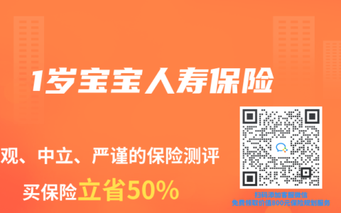 1岁宝宝人寿保险
