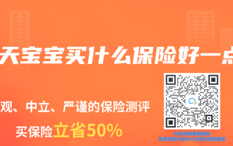 百天宝宝买什么保险好一点