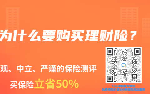 为什么要购买理财险？