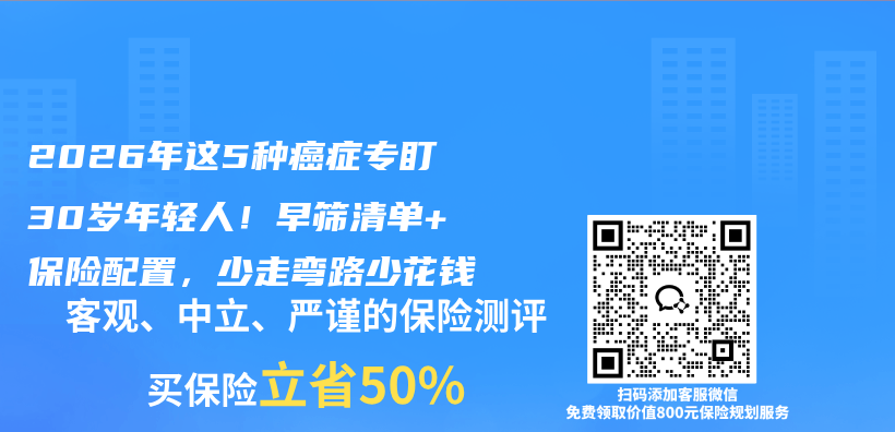 2026年这5种癌症专盯30岁年轻人!早筛清单+保险配置,少走弯路少花钱插图 2026年这5种癌症专盯30岁年轻人!早筛清单+保险配置,少走弯路少花钱插图