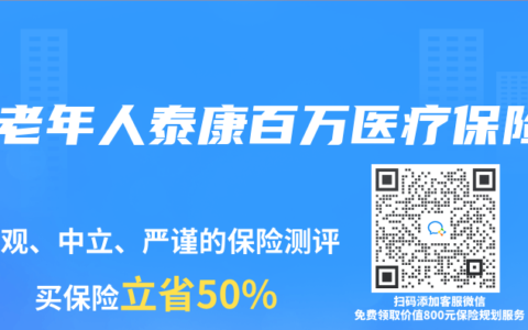 中老年人泰康百万医疗保险