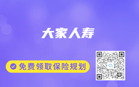 大家人寿
