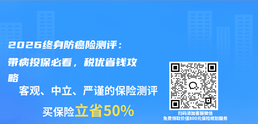 2026终身防癌险测评:带病投保必看,税优省钱攻略插图 2026终身防癌险测评:带病投保必看,税优省钱攻略插图